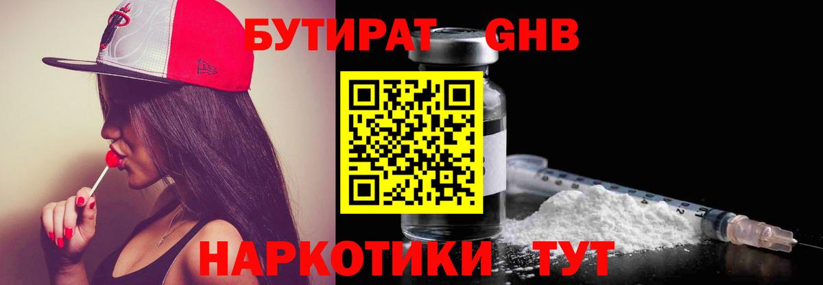 Бутират бутик Урюпинск