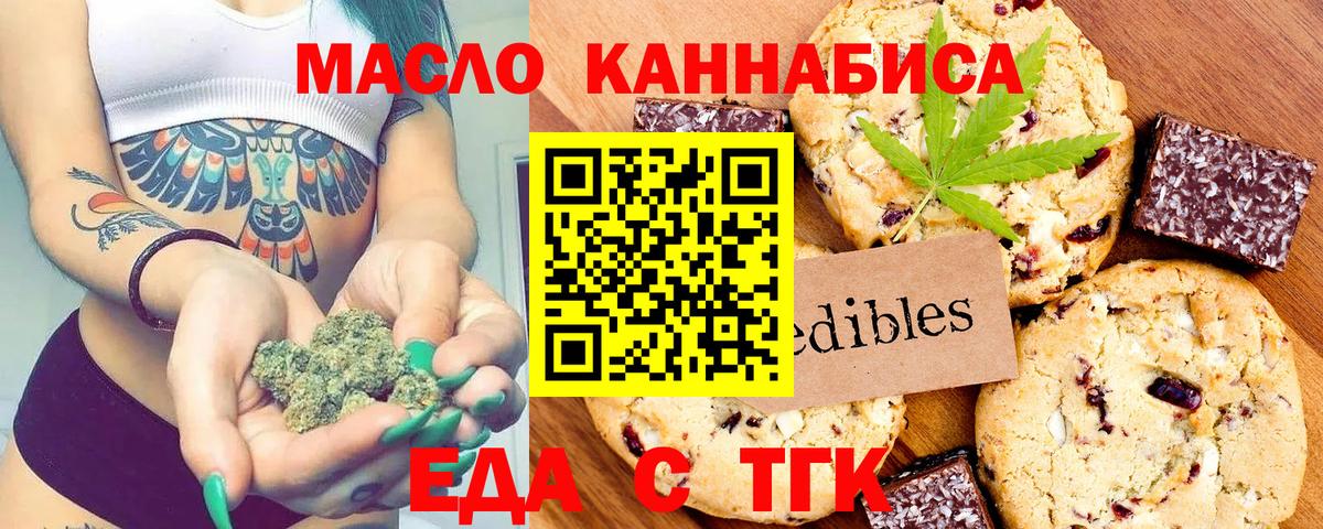 Урюпинск  Печенье с ТГК марихуана  Вход с VPN 