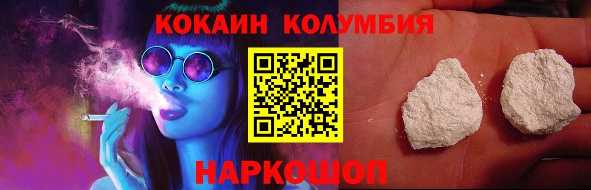 Кокаин Columbia Урюпинск