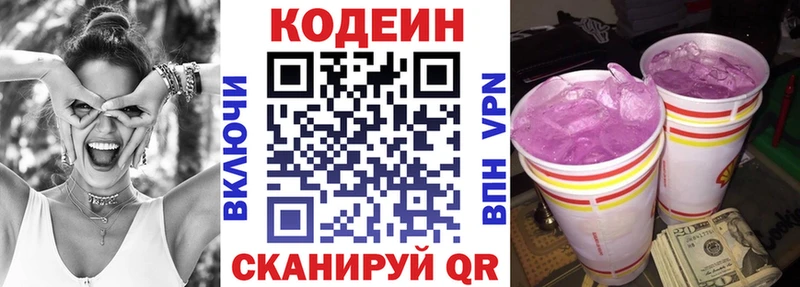 продажа наркотиков Урюпинск Кодеиновый сироп Lean Purple Drank
