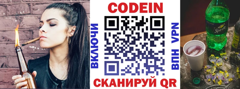 Кодеин напиток Lean (лин) Урюпинск