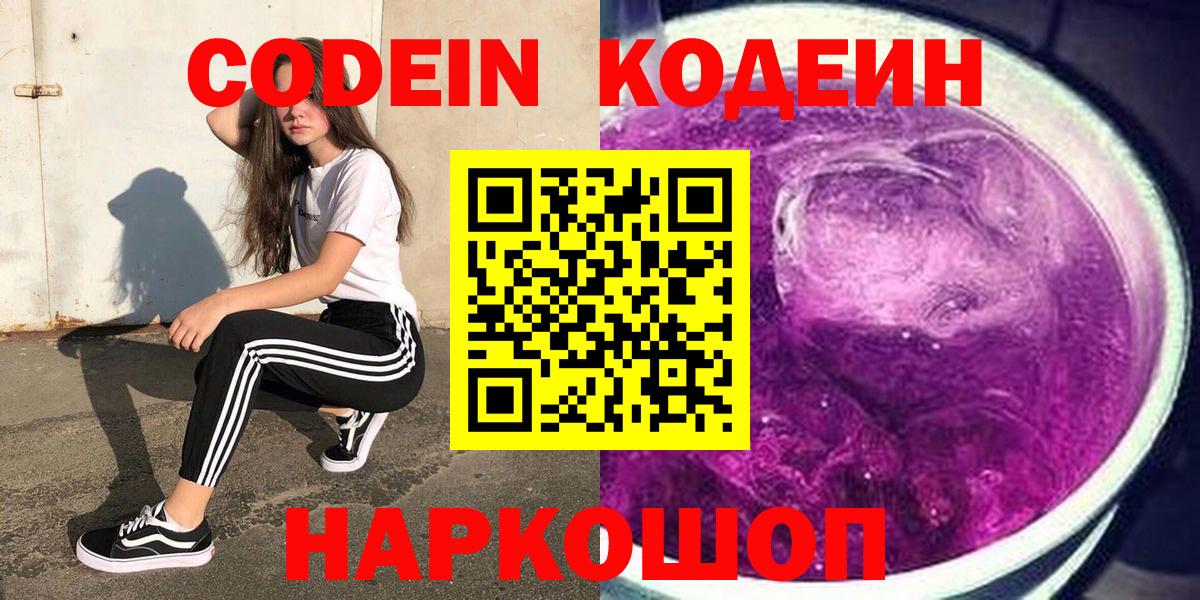 Кодеиновый сироп Lean напиток Lean (лин)  Вход с VPN  продажа наркотиков  Урюпинск 