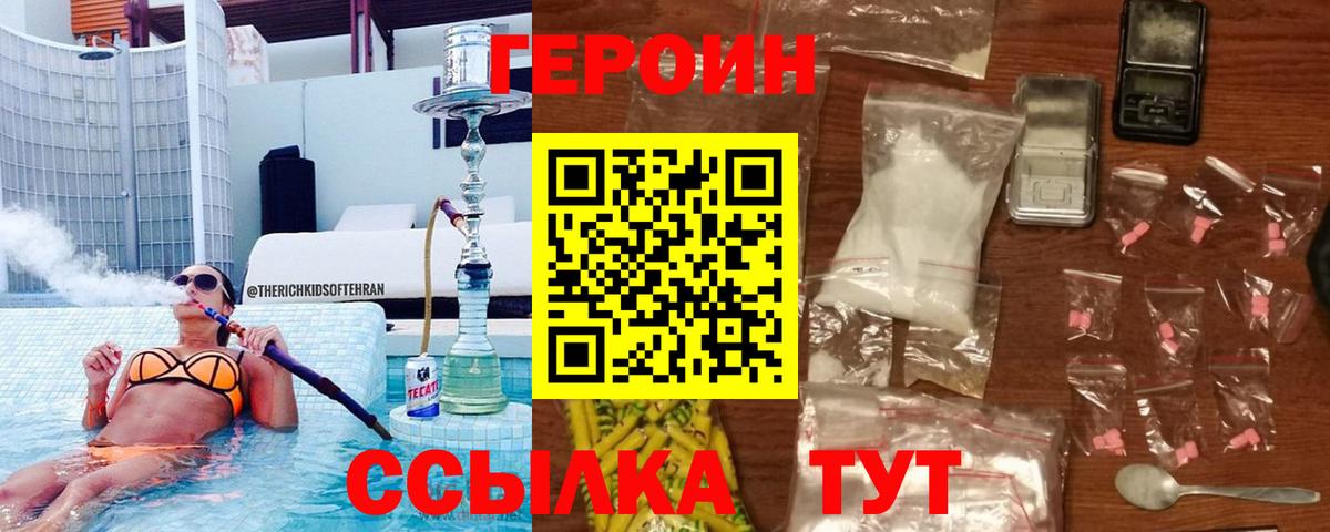 ГЕРОИН VHQ Урюпинск
