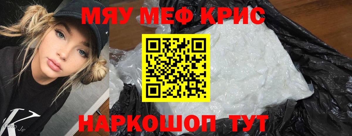 МЯУ-МЯУ кристаллы  МЯУ-МЯУ  МЯУ-МЯУ мяу мяу  Урюпинск  Вход с VPN 