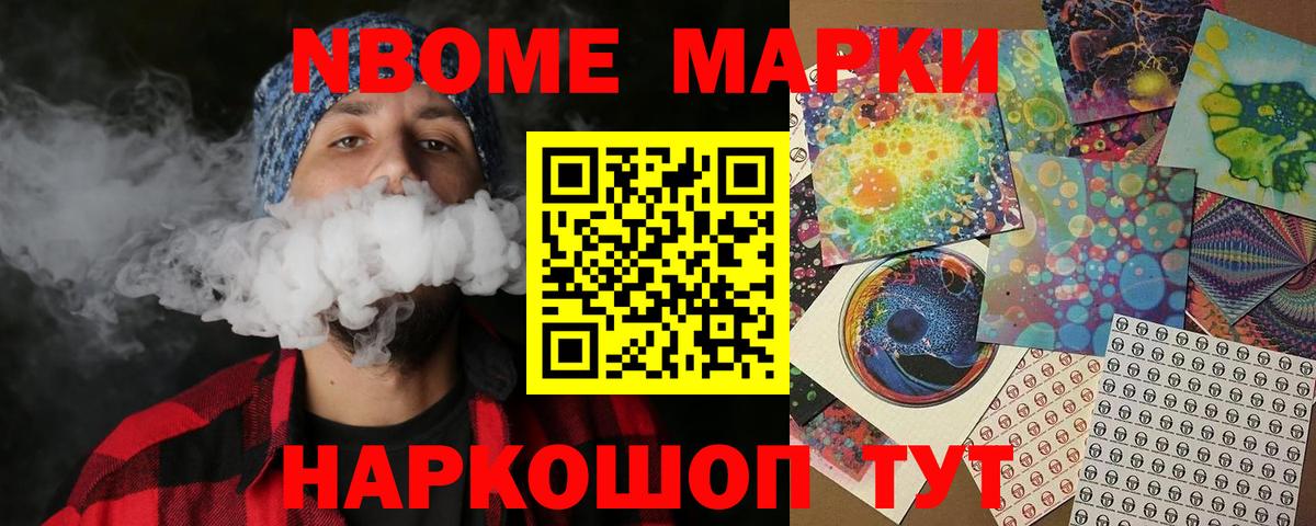 Марки N-bome 1,5мг Урюпинск